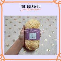 ? ไหมพรมเส้นใหญ่ ตราวีนัสน้ำหนัก 40 กรัม สีพื้น