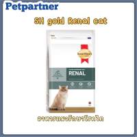 Smart Heart Gold Renal Cat อาหารประกอบการรักษาสำหรับแมวที่เป็นโรคไต ขนาด 1.5 กิโลกรัม