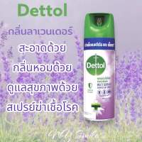 Dettol ของแท้?เดทตอล ดิสอินเฟคแทนท์ สเปรย์ ฆ่าเชื้อโรคสำหรับพื้นผิวกลิ่นลาเวนเดอร์ ขนาด 450ml. (1 กระป๋อง)