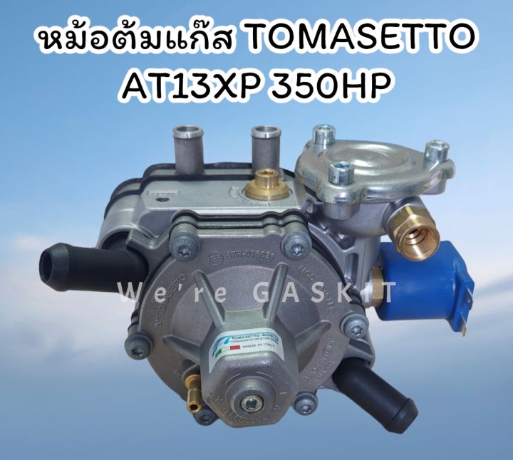 หม้อต้มแก๊ส-lpg-tomasetto-สำหรับรถยนต์ติดตั้งแก๊ส-นำเข้าจากประเทศอิตาลีแท้