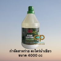 ALGAE CONTROL PLUS 4000cc ลดตะไคร่น้ำเขียว กำจัดสาหร่ายเป็นพิษ ขนาด 4 ลิตร