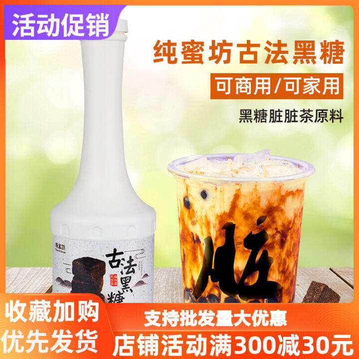 Pure Honey Square Brown Sugar Syrup Small Bottle Dirty Milk Tea Boiled