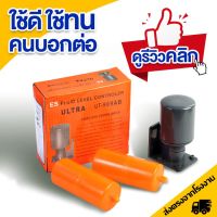 สวิทซ์ลูกลอย ลูกลอยไฟฟ้า ลูกลอยตัดน้ำ  รุ่น #936 Ultra UT-909AB