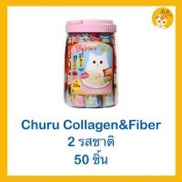 ?CIAO CHURU ขนมแมวเลีย ??บรรจุ 50ชิ้น (กระปุก (สีชมพู)คอลลาเจน