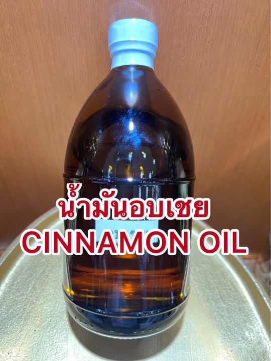 น้ำมันกลิ่นอบเชยcinnamon-oil-บรรจุขวดละ1ปอนด์ราคา750บาท