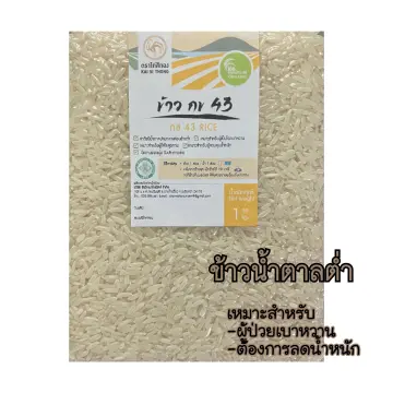 ข้าวกข 43 แท้ ราคาถูก ซื้อออนไลน์ที่ - ก.ค. 2023 | Lazada.Co.Th