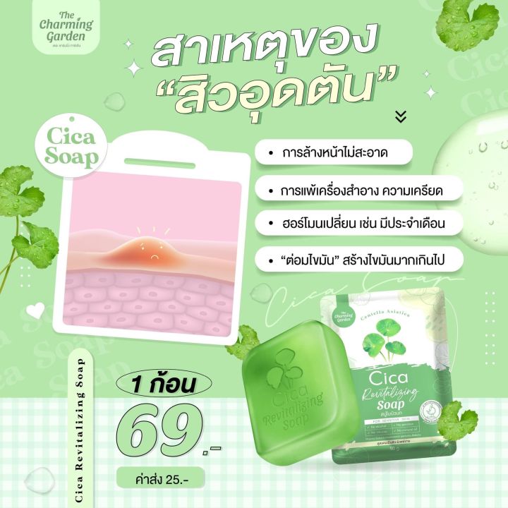 สบู่ใบบัวบก-สบู่-cica-soap-สิว-ใช้ได้ทุกสภาพผิว-อ่อนโยน-ผิวแพ้ง่าย-สำหรับผิวหน้า