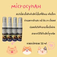 ของแท้ 100% Microcyn AH wound &amp; skin care sprayขวดแบ่งขนาด 20 มล. สเปรย์ฆ่าเชื้อ