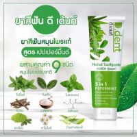 D.Dent ยาสีฟันดีเด้นท์ whitening สมุนไพร9ชนิด มีฟลูออไรด์1500ppm ขนาด100g