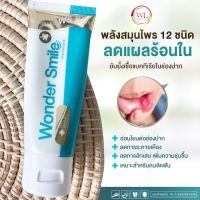 ยาสีฟัน Wonder Smile ยาสีฟันที่ช่วยลดกลิ่นปาก และช่วยให้ลมหายใจหอมสดชื่น