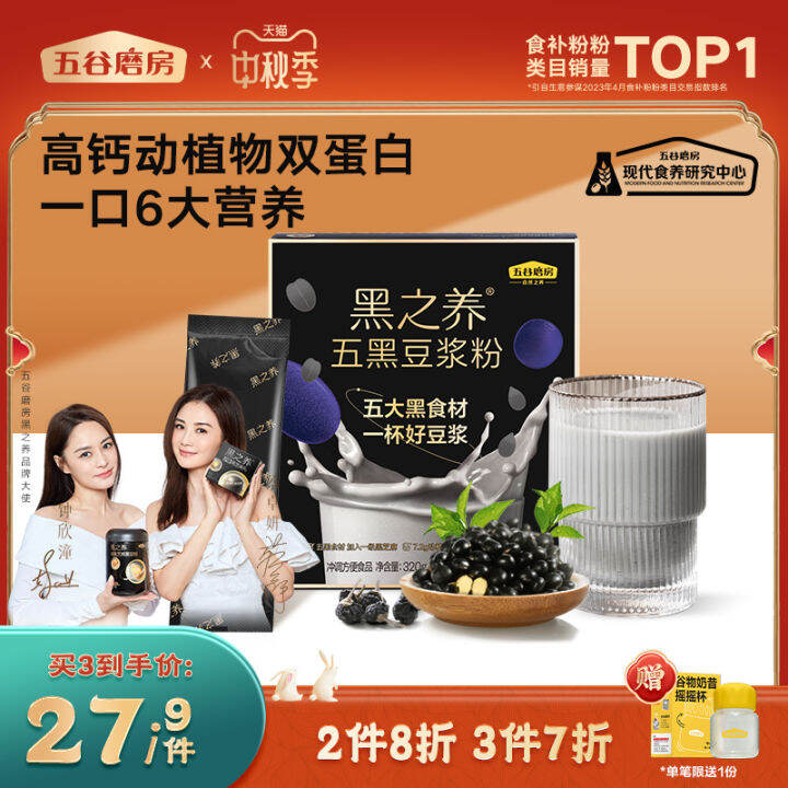 [0 Add] FiveGrain Mill Black Raise Black Beans Soybean Milk Powder