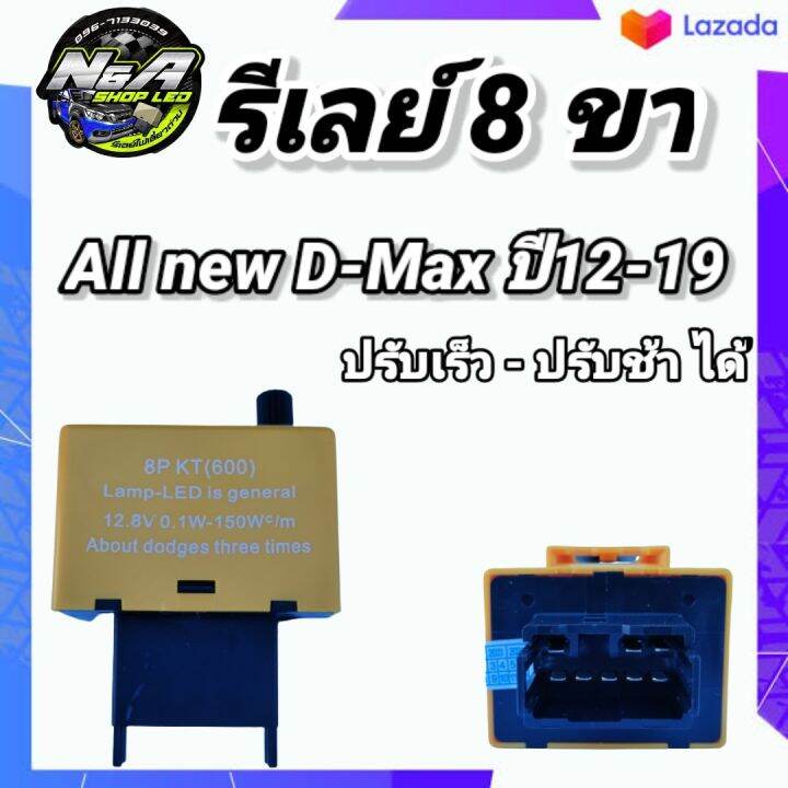 รีเลย์ไฟเลี้ยวซิ่ง-all-new-d-max