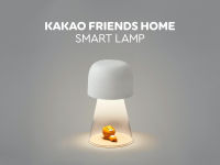 ( พร้อมส่ง ) Kakaofriends Home Smart Lamp โคมไฟอัฉริยะ