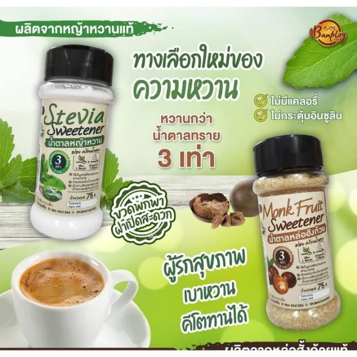 keto stevia/monk fruit sweetener Lazada