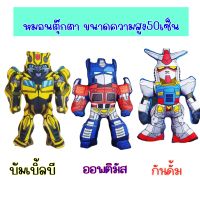 ตุ๊กตาทรานฟอเมอร์ หมอนตุ๊กตาหุ่นยนต์ ขนาดความสูง50 เซน