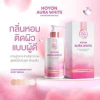 โลชั่นโฮยอน  HOYON AURA WHITE Ultra Magnificent Body Serum โลชั่นบำรุงผิวกาย