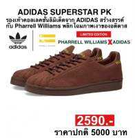 รองเท้าวิ่ง adidas PHARRELL WILLIAMS SUPERSTAR PRIMEKNIT (ของแท้100%)ช-ญ