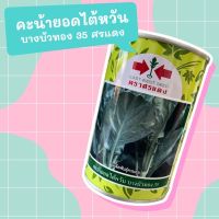 คะน้ายอดไต้หวัน (ศรแดง ) กรอบ อร่อย ขนาด 100กรัม