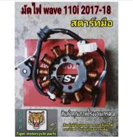 มัดไฟเวฟ 110i สตาร์ทมือปี 2014 ถึง 2018 สินค้าคุณภาพเกรดแท้ไฟแรง