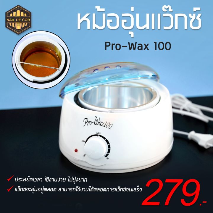 หม้อwax-รุ่น-pro-100-หม้อแว๊กซ์