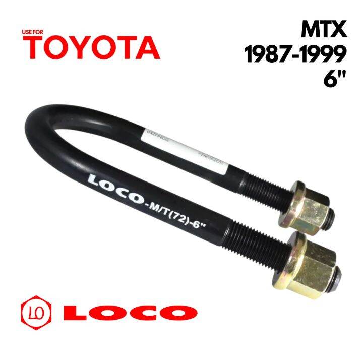 1คู่-2ชิ้น-สาแหรกหลัง-toyota-mighty-x-mtx-โตโยต้า-ไมตี้เอ็กซ์-6-สาแหรก-ขนาด-72-6-นิ้ว-สาแหรก-หลัง-โลโค-loco-โลโค-แท้-100-เหล็กคุณภาพอย่างดี-1คู่-สาแหรกหลัง-สินค้ามาตรฐาน-คุณภาพอย่างดี-มีรับประกันคุณภา