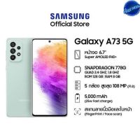 Samsung A73 (5G) Snapdragon 778G เครรื่องใหม่ ประกันศูนย์ทั่วไทย