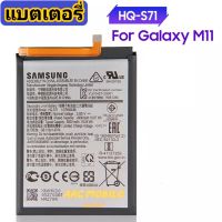 แบตเตอรี่ Samsung Galaxy M11 (HQ-S71) 5000MAh แบตแท้ Samsung M11 battery HQ-S71 5000MAh!!