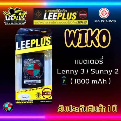แบตเตอรี่ LEEPLUS รุ่น Wiko Lenny 3 / Sunny 2 มีมอก. รับประกัน 1 ปี