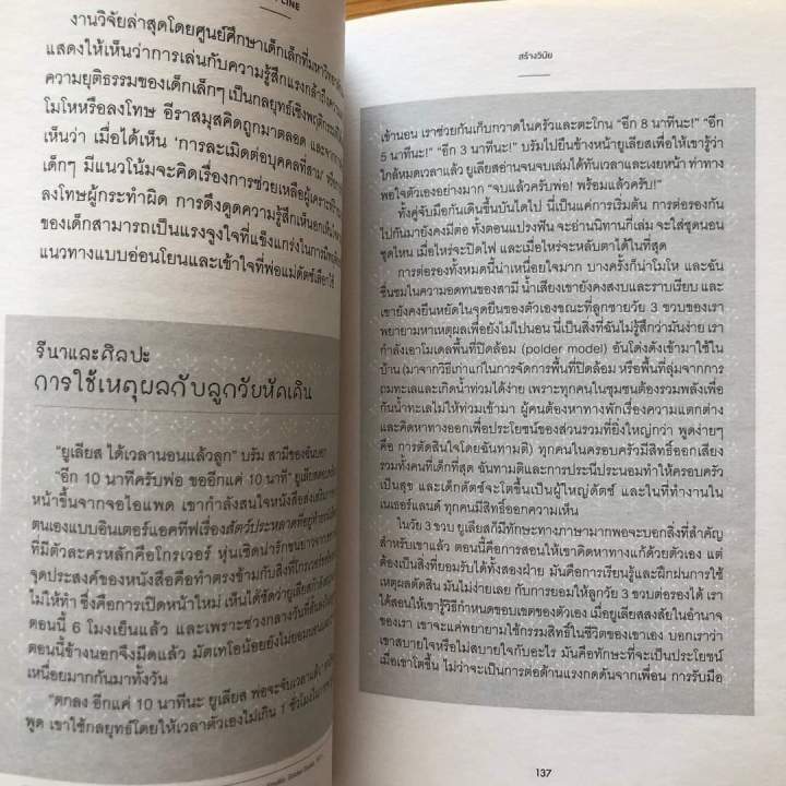 พ่อแม่ดัตซ์เลี้ยงแบบนี้-หนูแฮปปี้สุดๆ-คุณพิธาแนะนำ