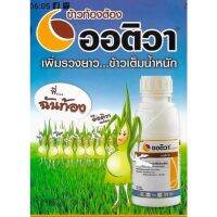 ออติวา ขนาด 250ml.(อะซ็อกซีสโตรบิน+ไดฟีโนโคนาโซล) สารป้องกันกำจัดโรคเชื้อราในพืช