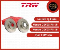 จานดิสเบรค หลัง 1 คู่ ( 2 แผ่น) Honda Civic FC 1.5,1.8