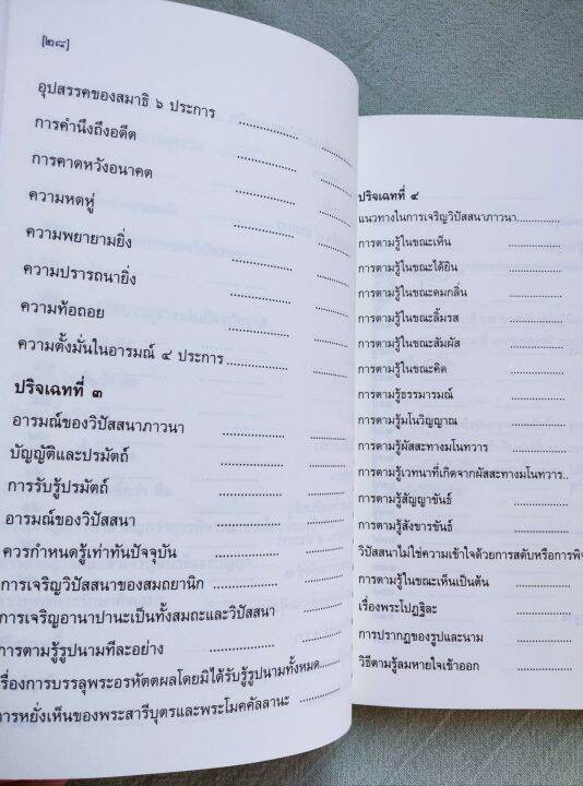 วิปัสสนานัย-เล่ม-1-มหาสีสยาดอ-รจนา-พิมพ์-2548-หนา-340-หน้า-แสดงปริจเฉทที่-1-4-เนื้อหาดีมาก-สำนวนอ่านเข้าใจง่าย