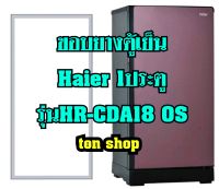 ขอบยางตู้เย็น Haier 1ประตู รุ่นHR-CDA18 OS