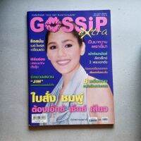 หนังสือ นิตยสาร GOSSIP Extra ปีที่ 1 ฉบับที่ 13 สัปดาห์ที่ 2 ประจำวันที่ 8-14 กุมภาพันธ์ 2551 128 หน้า