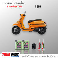 Liqui Moly Molygen Scooter 10W40 สีเรืองแสง ชุดถ่าย น้ำมันเครือง LAMBRETTA x300