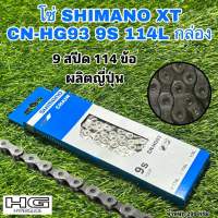 โซ่ SHIMANO XT CN-HG93 9S 114L กล่อง (Made in Japan)