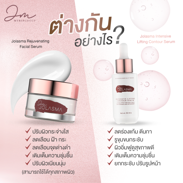 คู่แท้กู้หน้าเด็ก-หน้าใสไร้ฝ้า-5-เดือน-แบรนด์โจลาสม่า-jolasma-ของแท้จากบริษัท