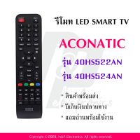 รีโมททดแทนสำหรับทีวี Aconatic รุ่น 40HS522AN ใช้กับรุ่น 40HS522AN / 40HS524AN แถมถ่านพร้อมใช้งาน