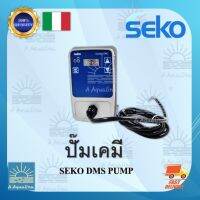 ปั๊มเคมีคุณภาพจากอิตาลี SEKO KOMBA DMS โซลินอยด์ Metering Pump