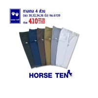 Horse ten 6139 กางเกงเอวกระดุม 4 ส่วน