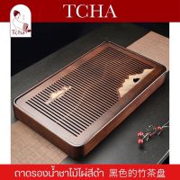 TCHA | ถาดรองน้ำชา/ถาดชงชาแบบมีฐานรอง/ถาดชงชา ไม้ไผ่สีดำ 竹茶盘 Tea tray/Black bamboo tea tray