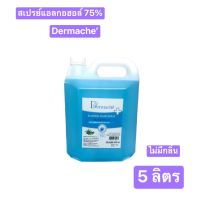 สเปรย์แอลกอฮอล์75%ฟู้ดเกรด เดอร์มาเช่ (Dermache) ไม่มีกลิ่น ขนาดแกลอน 5000ml.