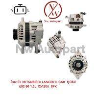 ไดชาร์จ MITSUBISHI LANCER E-CAR หูตรง ปี92-96 1.5L 12V 80A 6PK