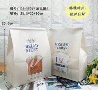 ถุงแกนลวด ลายBread story แพ็คละ 25 ใบ พร้อมส่ง