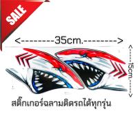 สติ๊กเกอร์ฉลามสีเเดงขนาด 15×35 ใช้ติดรถได้ทุกรุ่น