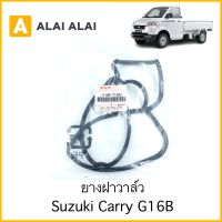 【S005】ยางฝาวาล์ว Suzuki Carry G16B / 11189-71C00