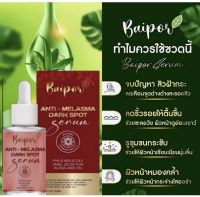 ANTI-MELASMA DARK SPOT Baipor 30ml คลีมสลายฝ้า ใบปอ ของแท้ 100%