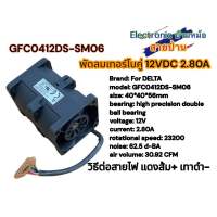 (01)GFC0412DS-SM06 4ซม.40มม.4056 12V 2.80A Dualพัดลมมอเตอร์ความเร็วสูงBoosterพัดลมระบายความร้อน