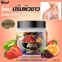 ของแท้100% AHA ผลไม้รวม โลชั่นปรับผิวขาว ครีมผลไม้ AHA ฝาดำ   AHA Whitening Body Lotion ครีมบำรุงผิวกายให้ผิวสวยกระจ่างใสขึ้นอย่างเป็นธรรมชาติ ถ้าได้ทุกวันอยู่บ่อยได้ตามต้องการ ช่วยบำรุงผิวให้กระจ่างใสด้วยการผลัดเซลล์ผิว กระปุกใหญ่ 400 mlใช้ได้จุใจสุดคุ้ม