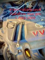 สายกราวด์เสริม พร้อมจัดส่ง Vios ตัวแรก vios gen 1 ปี 2003-2006 ปี 03 04 05 06